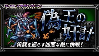 [FFRK JP] FF1 Torment Dungeon - Astos (D300) - TD Complete!! - ナイトメアダンジョン - アストス (難易度300) - #322