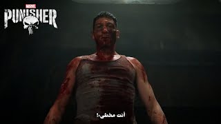 أعظم مشهد في المعاقب 📺🎬 | مترجم || The Punisher