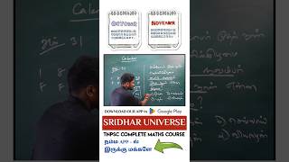 Calendar Trick || TNPSC Reasoning || Mr. Sridhar TJ #tnpsc #maths #police #governmentexam