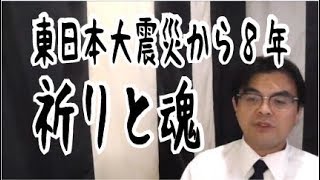 第757回「祈りと魂　3.11東日本大震災　」葬儀・葬式ｃｈ