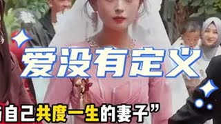 歌曲爱错就爱错  “新娘新郎第一次见面，细节体现，爱你，是我终身浪漫的开始”结婚 爱情 幸福