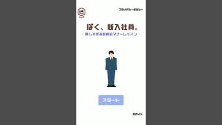 【ぼく新入社員】社会の荒波に揉まれていく♯1【ゲーム実況】