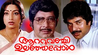 Aattuvanchi Ulanjappol (1984) Malayalam Full Movie | Mammootty | Lakshmi | Madhu
