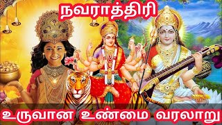 நவராத்திரி கதை| Navarathiri Story | Navarathiri 2024 | Navaratri Tamil Navaratri does and don'ts