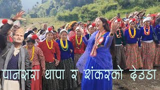 नयाँ पानसरा थापा र शंकर मल्लको खतरा देउडा २०८० new deuda pansara thapa vs Shankar Malla