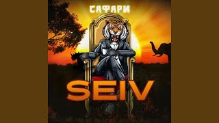 Сафари