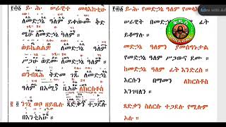 ሠራዊት ዘሠለስቱ ምዕት ፫፻