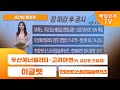 [공중전] 시간외 특징주 : 두산에너빌리티 · 고려아연(ft. 금감원 간담회) · 이글벳 · 한화인더스트리얼솔루션즈