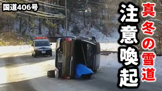 【雪道事故】 菅平高原スキー場の道路状況（2021 12 26）