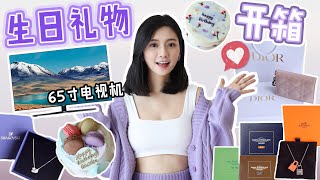 幸福满满的生日礼物开箱！ 谢谢朋友们的心意 UNBOXING BIRTHDAY GIFT