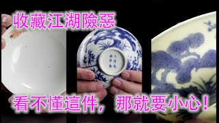 2023年12月22日【崔凱抖音直播間】崔凱解答藏有收藏的疑難雜症；看不懂這件，那你就要小心了！#古董 #收藏 #拍賣 #崔凱 #抖音