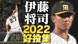 【左のエース】独特のランバージャック投法から投げ込むボールは打者を翻弄！今年も先発陣を引っ張ったイトマサ名場面集！タイガース密着！応援番組「虎バン」ABCテレビ公式チャンネル