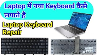 Laptop Keyboard Not Working in Hindi | Laptop keyboard change | how to repair laptop keyboard
