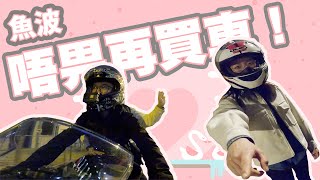 用大馬力電單車接女朋友回家❤️讓她體驗男人的感覺！但我後悔了...😞| KAWASAKI ZX-6R 【魚波vlog#146】