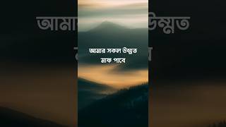 গুনাহ হয়ে গেলেও তা প্রকাশ করবেন না হা/বুখারী ৬০৬৯ #islamic #shorts #short