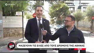 Ο Δήμαρχος Αλίμου Ανδρέας Κονδύλης στην εκπομπή «Live You» στον ΣΚΑΪ - 18/11/2024