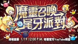 魔靈召喚★尾牙派對☆歡喜迎新春【魔靈召喚Summoners War】[HK]