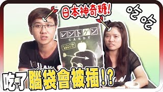 吃了腦袋會被插的糖果？！【黑羽 江小M】