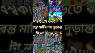 #বিশ্বকাপে#উড়তে#থাকা#দুরন্ত#মাটিনেজ#🇦🇷🇦🇷🇦🇷🇦🇷🇦🇷🇦🇷#দুরন্ত#সেভ#টা না#দিলে#আর্জেন্টিনা#subscribe#