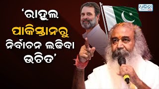 ‘ଦୁଇ ଭାଗ ହୋଇଯିବ କଂଗ୍ରେସ’ |