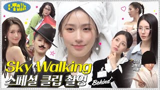 미연의 'Sky Walking' SPECIAL CLIP 촬영 비하인드 (Feat. 소연 감독님) [I-TALK] #187 | (여자)아이들((G)I-DLE)ㅣSUB