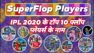 IPL 2020 - List Of Top 10 Super Flop Players Of IPL This Year | MY Cricket Production