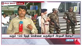 வரும் 12ம் தேதி சென்னை வருகிறார் பிரதமர் மோடி? : திமுக கறுப்புக் கொடி காட்ட திட்டம்