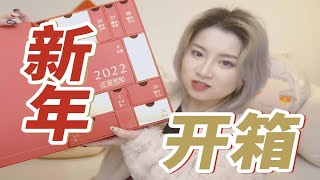 【4K超清】新年开箱 | 全是礼盒 | 过于丰富和好笑的一期