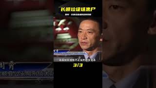 貴州·長順:垃圾場的焦尸，令人發指的環境污染! #交通事故 #交通事件 #车祸视频 #交通安全 #道路危险