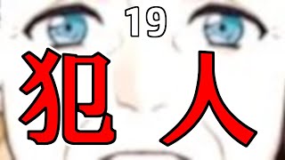 魔界ナイトメア(ナイト) 「デューイを襲った犯人」 #19