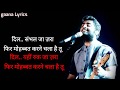 Arijit Singh : Phir Mohabbat | Hindi Lyrics |  Emran Hashmi | Murder 2 |  फिर मोहब्बत | gaana Lyrics