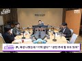 2024년 11월 9일 MBC 라디오 [주말 김치형의 뉴스하이킥]-[정말토크]