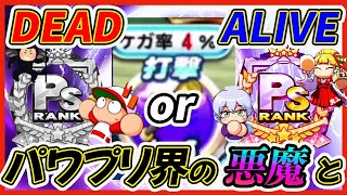 【グキ】崖っぷちの天才サクセス最終ターンにパワプロの悪魔と邂逅・・・天盟高校あんこ入りテンプレで更新なるか？【パワプロアプリ】