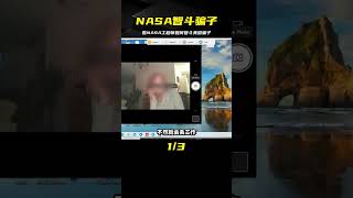 詐騙在美國竟然也如此猖獗，看NASA工程師如何智斗騙子 #科學實驗 #科學試驗 #格蘭特 #亞當 #傑米