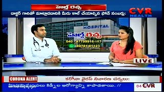 దగ్గు ,జ్వరం? కరోనా అని ఎలా తెలుసుకోవచ్చు | Corona Symptoms \u0026 Treatment | Dr Vamshidhar | CVR Health