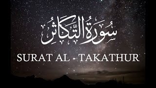 Quran: 102. Surat At-Takathur - | سورة التكاثر | - HD