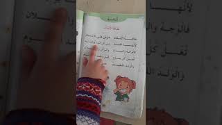 أنشودة نظافة الأبدان  لسنة الأولى ابتدائي الجيل الثاني