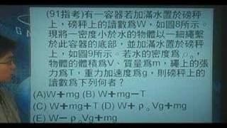 9109,9209(91指考,92指考)一底面積為25cm 的燒杯，直立浮於水中。