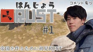 はんじょう   (Rustパート)「帝国を作るために初見rust パート1」【2023/12/14】