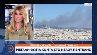 Μεγάλη φωτιά κοντά στο Νταού Πεντέλης: Μήνυμα 112 στους κατοίκους να είναι σε ετοιμότητα