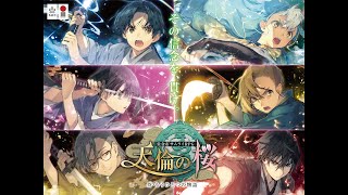 コラボサクラ発！佐倉市サムライRPG「天倫の桜」