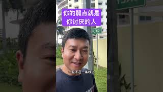 如何找到一个人的弱点？#人性的弱点 #灵魂拷问 #扎心现实