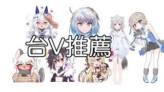 【台灣Vtuber】最不可思議的台V來了！裡面強力推薦【平平子、十五號、露恰露恰、歐貝爾、祈菈、波波利、悠白】