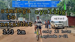 मैं अकेला ही निकल गया cycling  करते हुए simdega से  netarhat /  163 km   का सफरनामा@cyclebaba