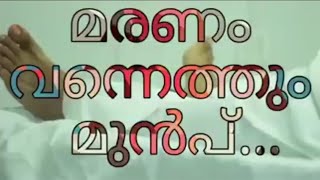 മരണമെത്തും മുമ്പ് അല്ലാഹുവിലേക്ക് പശ്ചാത്തപിച്ച് മടങ്ങാം. #MAFK