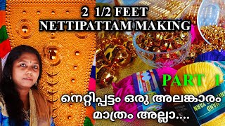 Nettipattam Making - Part 1 | How to make 2  1/2 Feet Nettipattam | നെറ്റിപ്പട്ടം ഉണ്ടാക്കാം...