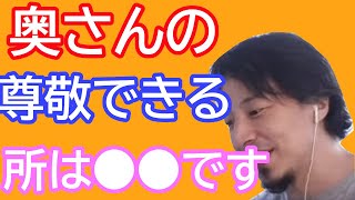 【ひろゆき倍速】奥さんというか彼女の尊敬できるところは●●です！！ひろゆき流の好きなところ！！【切り抜き】#Shorts 【名言】