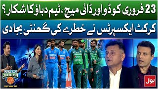 Pakistan vs India Match | Pakistani Team In Pressure | Cricket Experts Prediction | Breaking News