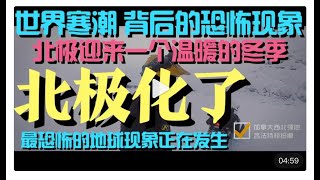 全世界都在喊冷只有北极地区在喊热，难道可怕的事情要发生了吗？丨孤独旅行家加拿大黄刀镇北极探险营地