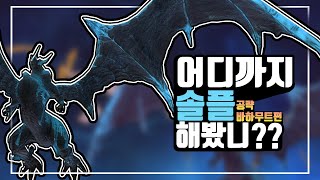 [파판14] 절?바하무트 솔플공략(진성4층)